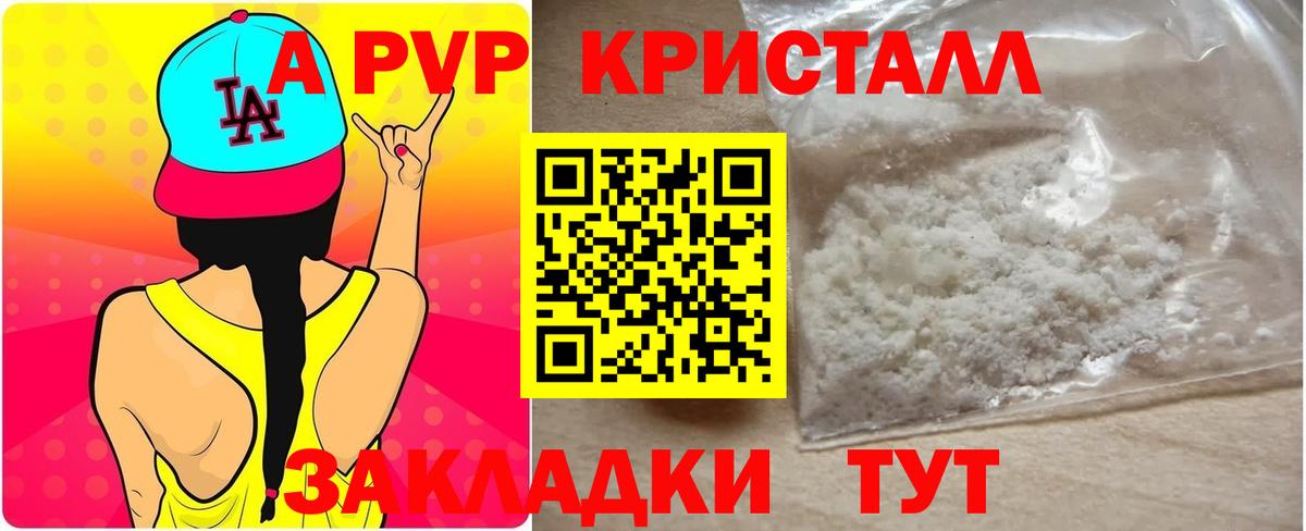 A-PVP Crystall  Вход с VPN  Вольск  APVP СК 