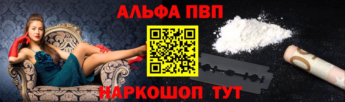 Alpha-PVP Crystall Вольск