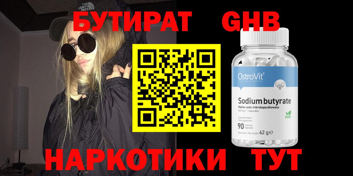 Бутират BDO 33%  Вход с VPN  Бутират  Вольск 