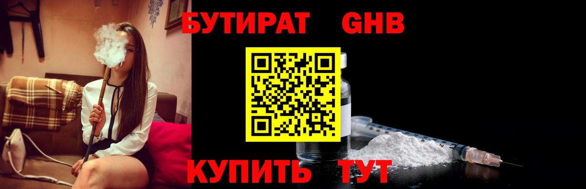 БУТИРАТ бутандиол Вольск