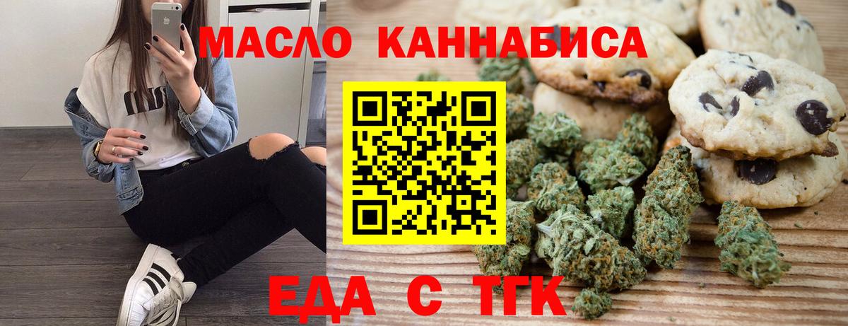 Еда ТГК марихуана  Вход с VPN  Вольск 