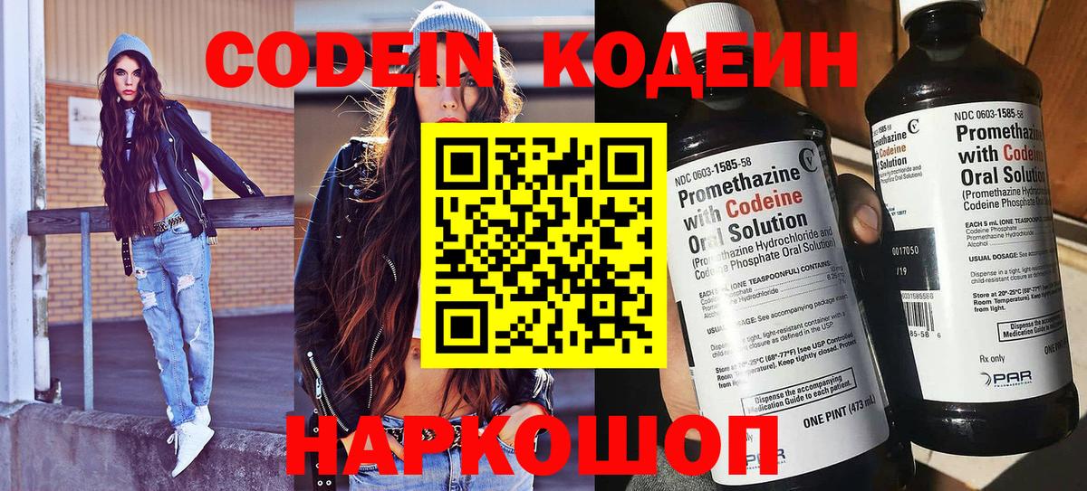 Кодеиновый сироп Lean напиток Lean (лин)  Вход с VPN  Кодеин Purple Drank  Вольск 
