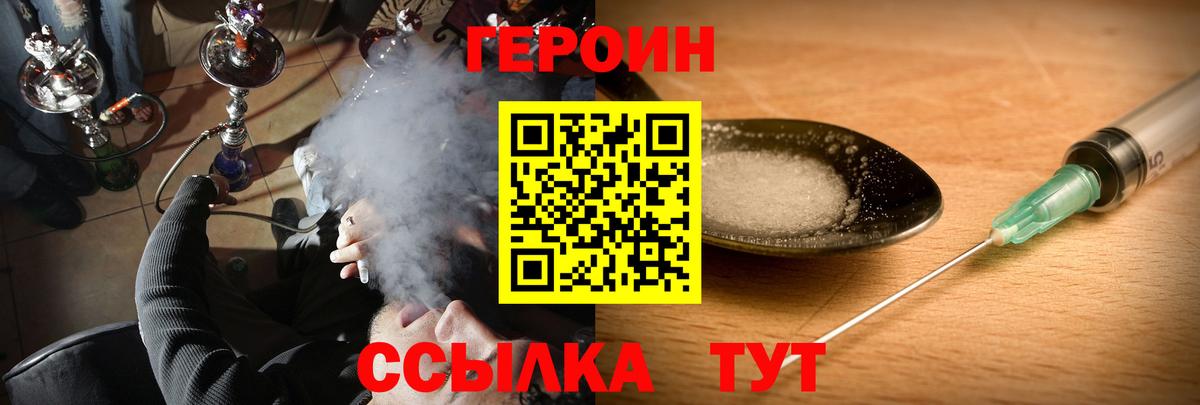 Героин Heroin Вольск