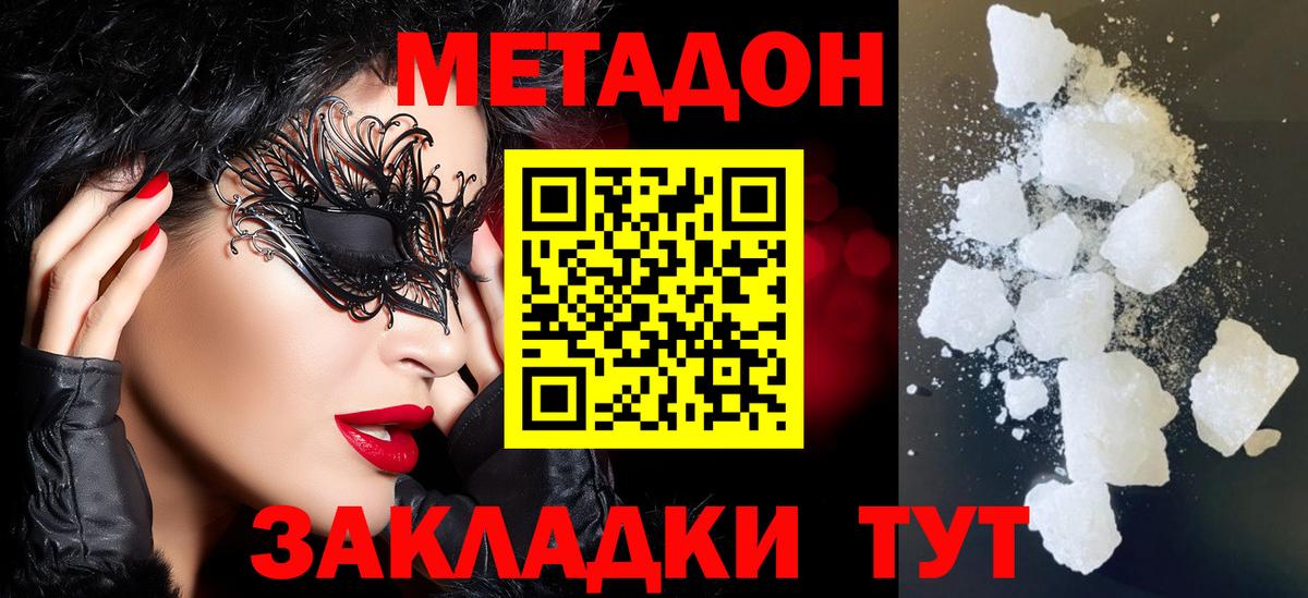 МЕТАДОН кристалл Вольск